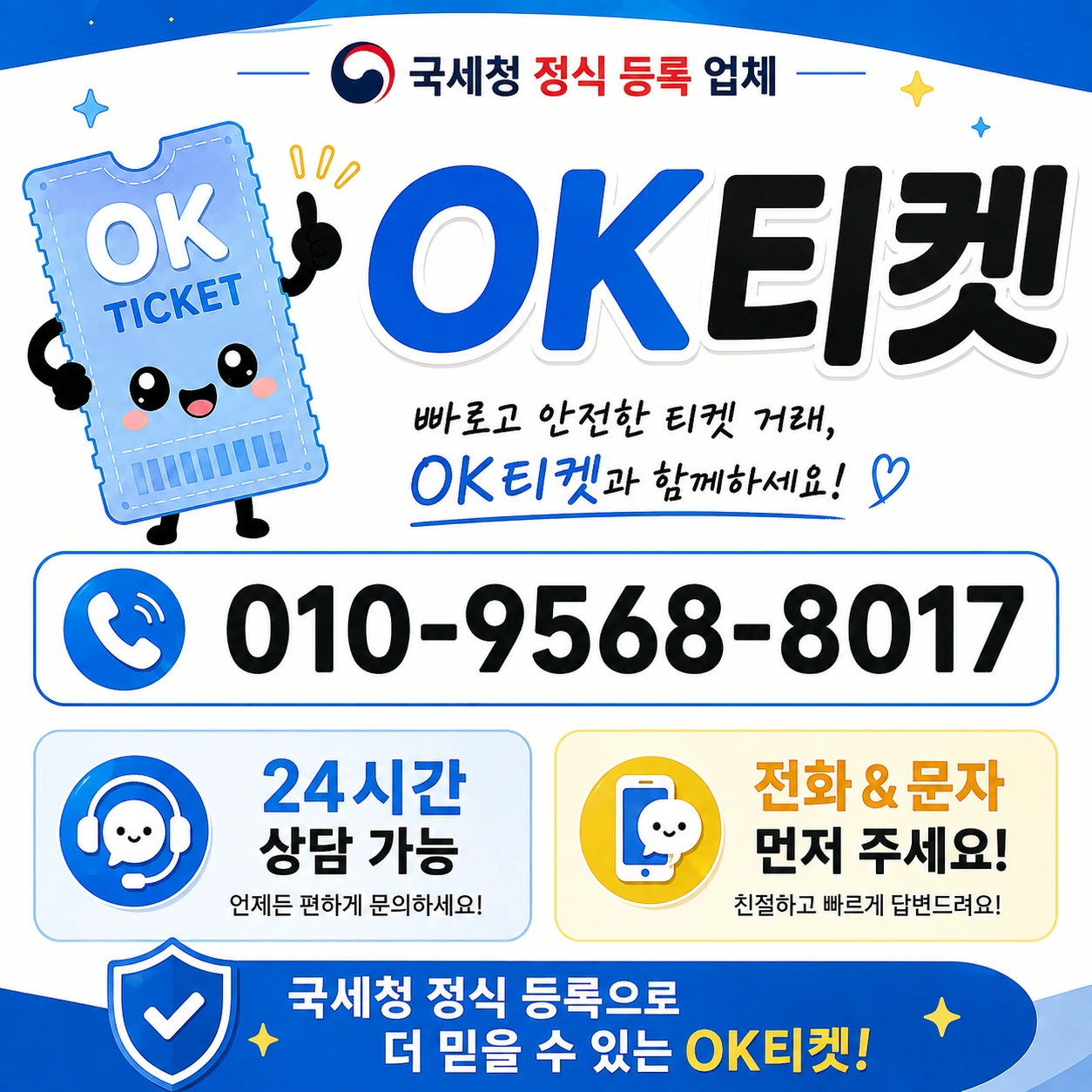 카드깡 고소 오케이티켓